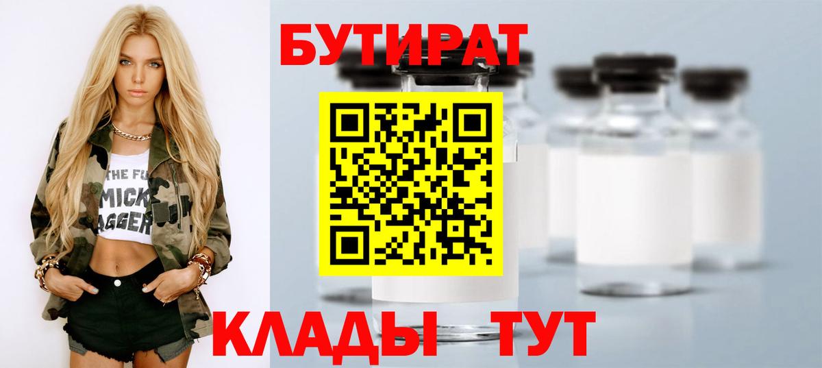 БУТИРАТ буратино Сегежа