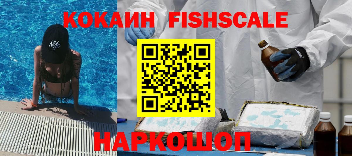 КОКАИН  Вход с VPN  Сегежа  Кокаин Columbia  КОКАИН FishScale 