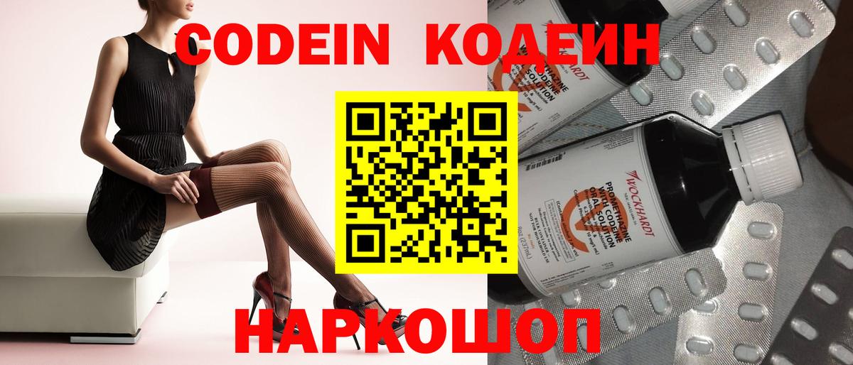 Codein напиток Lean (лин) Сегежа